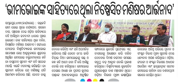 Bhimabhoi-media-coverage