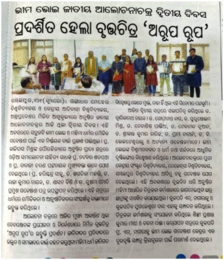 Bhimabhoi-media-coverage
