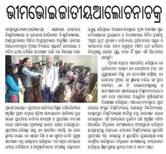 Bhimabhoi-media-coverage