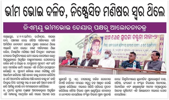 Bhimabhoi-media-coverage