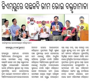 Bhimabhoi-media-coverage