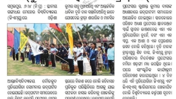 Odisha Inter University Competitions (Athletics 2025-26)