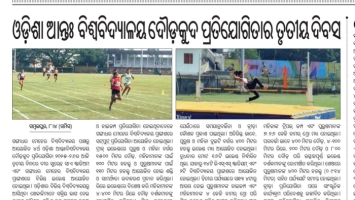 Odisha Inter University Competitions (Athletics 2025-26)