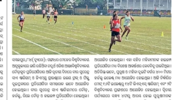 Odisha Inter University Competitions (Athletics 2025-26)