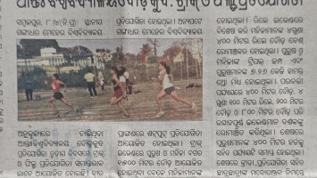 Odisha Inter University Competitions (Athletics 2025-26)