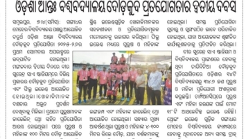 Odisha Inter University Competitions (Athletics 2025-26)