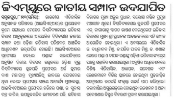 Media cliping of regional session of Odisha History Congress