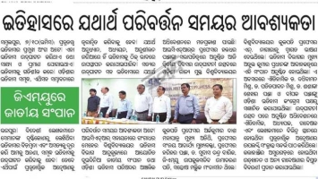 Media cliping of regional session of Odisha History Congress