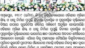  A two-day National Conference on “Ceramic and Metal Technology in Odisha: An Ethno-Archaeological Perspective”