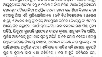 Odisha Inter University Competitions (Athletics 2025-26)