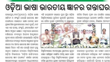 National Seminar on “Indian Knowledge Systems in Odia Literature”