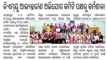 GMU Internal Complaints Committee organized a workshop