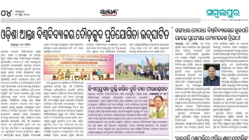 Odisha Inter University Competitions (Athletics 2025-26)