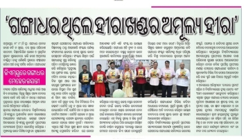 Celebrating Swabhaba Kabi Gangadhar Meher Jayanti