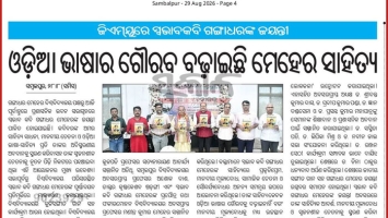Celebrating Swabhaba Kabi Gangadhar Meher Jayanti