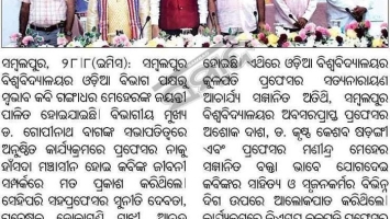 Celebrating Swabhaba Kabi Gangadhar Meher Jayanti